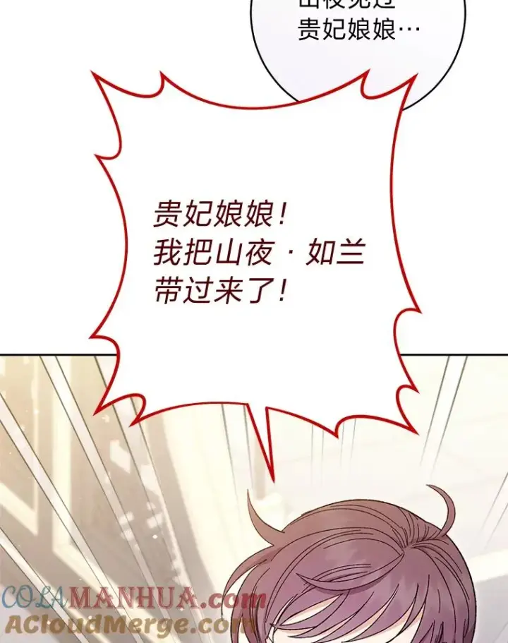 《小嫔妃想要安安静静地生活》6.叽叽喳喳的宫女图85