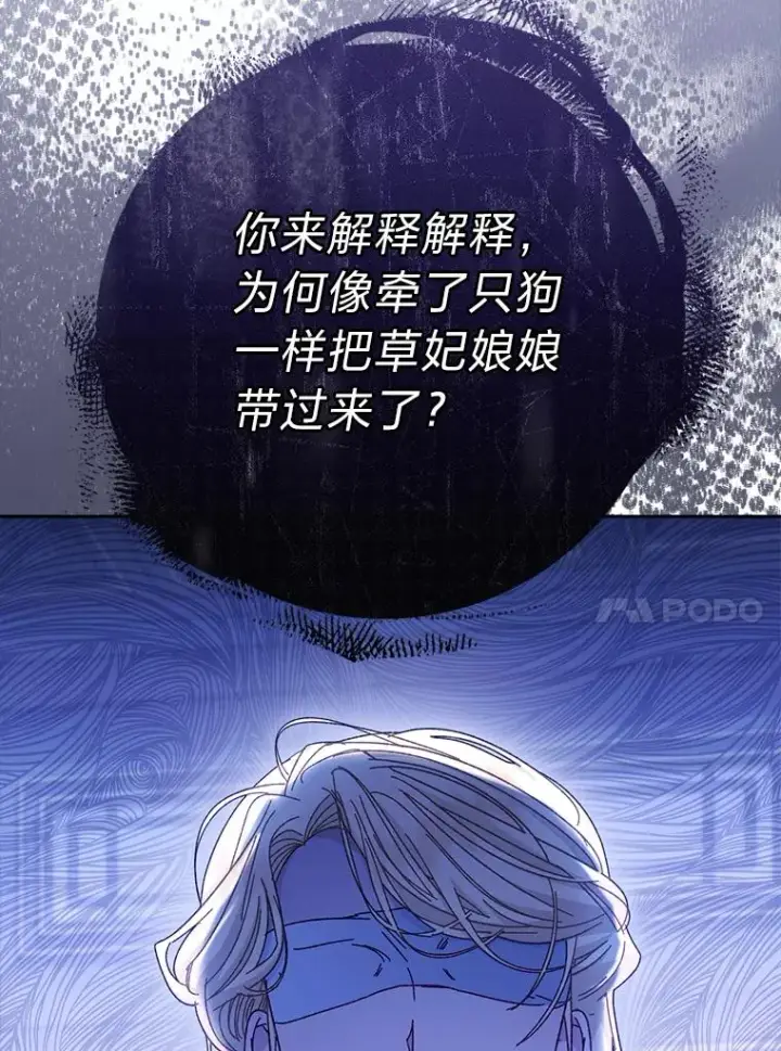 《小嫔妃想要安安静静地生活》6.叽叽喳喳的宫女图96