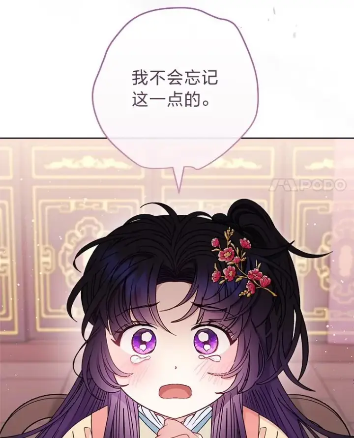 《小嫔妃想要安安静静地生活》58.爸宝难装图104
