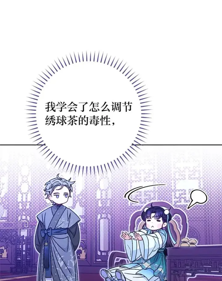 《小嫔妃想要安安静静地生活》58.爸宝难装图19