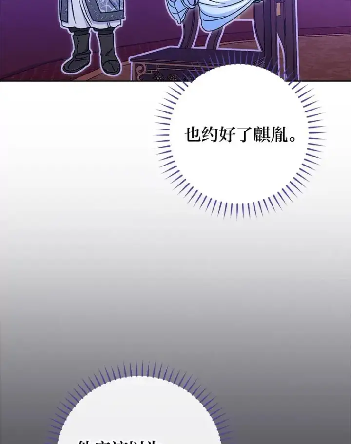 《小嫔妃想要安安静静地生活》58.爸宝难装图20