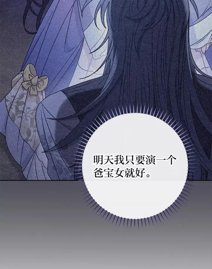 《小嫔妃想要安安静静地生活》58.爸宝难装图22