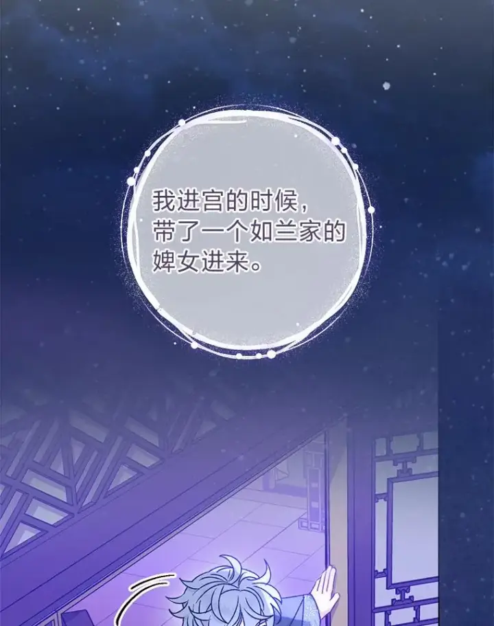 《小嫔妃想要安安静静地生活》58.爸宝难装图36