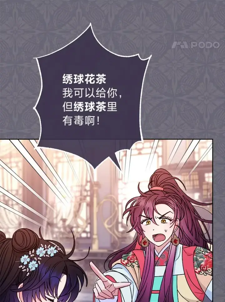 《小嫔妃想要安安静静地生活》58.爸宝难装图4