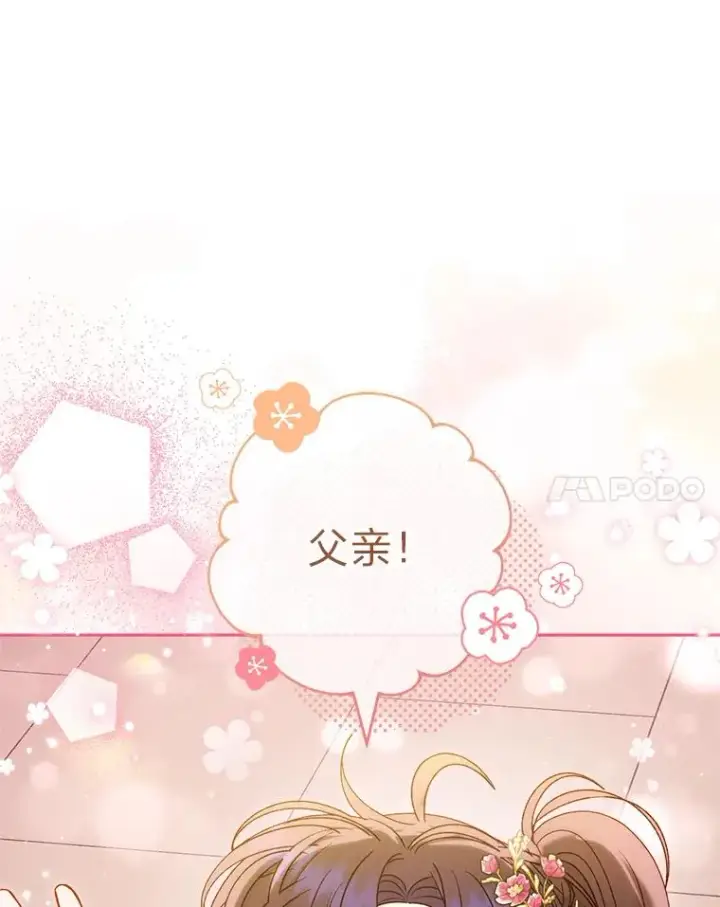 《小嫔妃想要安安静静地生活》58.爸宝难装图51