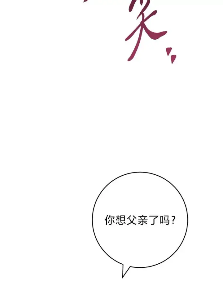 《小嫔妃想要安安静静地生活》58.爸宝难装图55