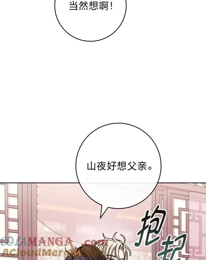 《小嫔妃想要安安静静地生活》58.爸宝难装图57