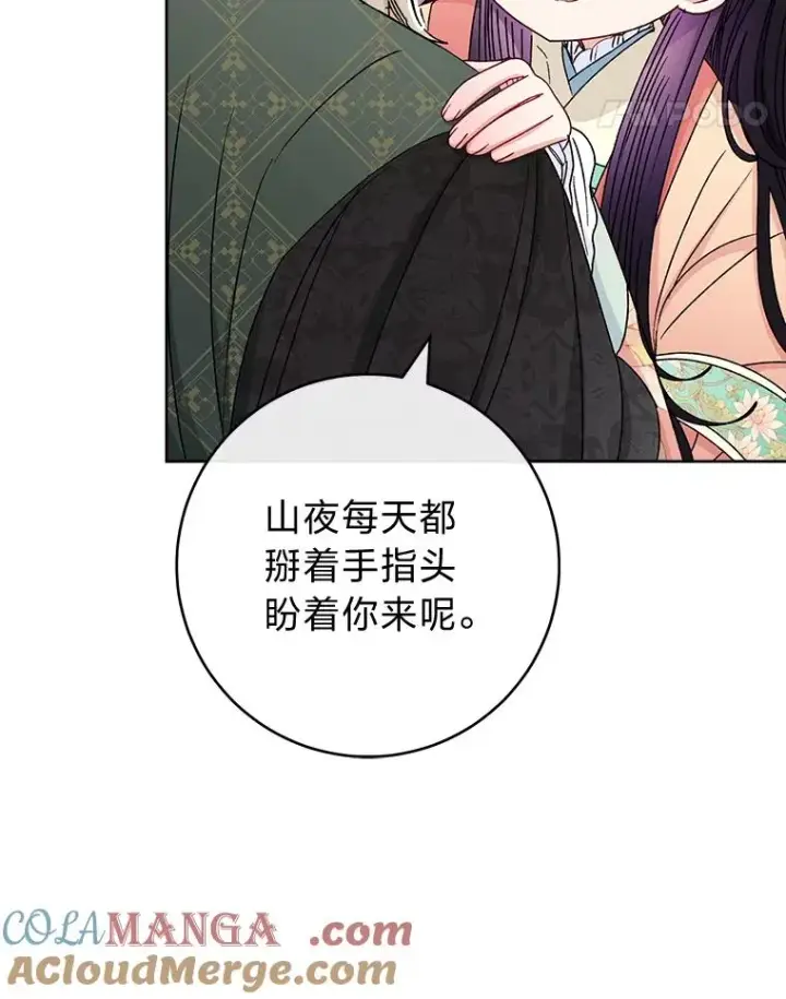《小嫔妃想要安安静静地生活》58.爸宝难装图65