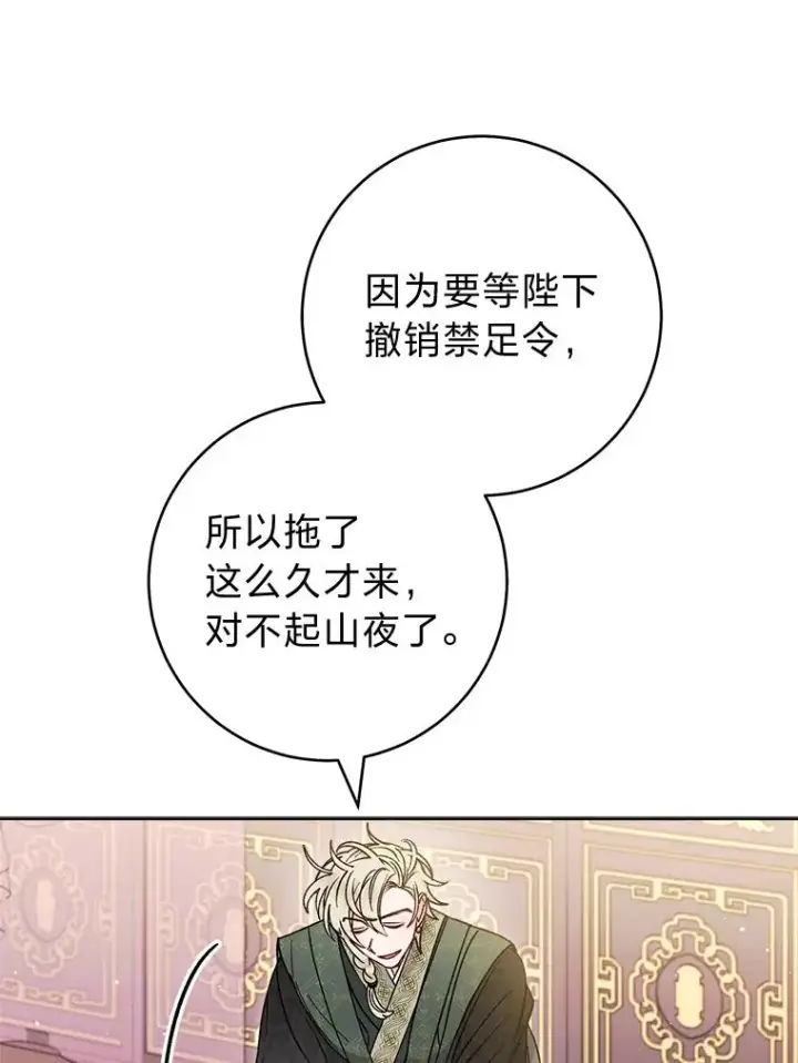 《小嫔妃想要安安静静地生活》58.爸宝难装图66
