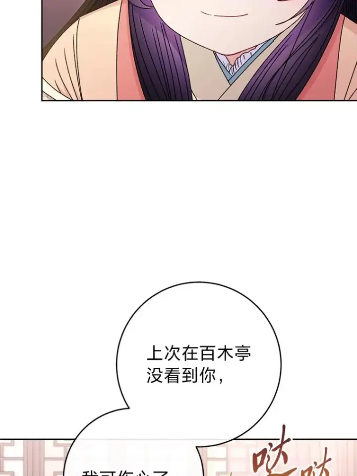《小嫔妃想要安安静静地生活》58.爸宝难装图70