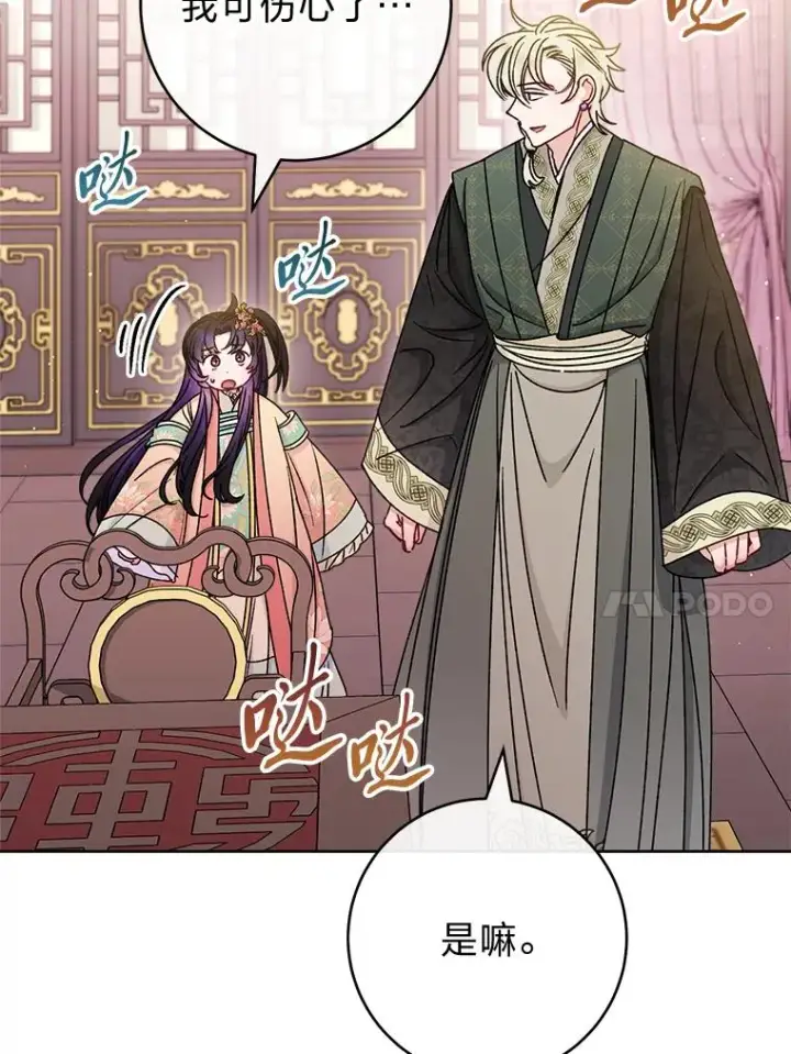 《小嫔妃想要安安静静地生活》58.爸宝难装图71