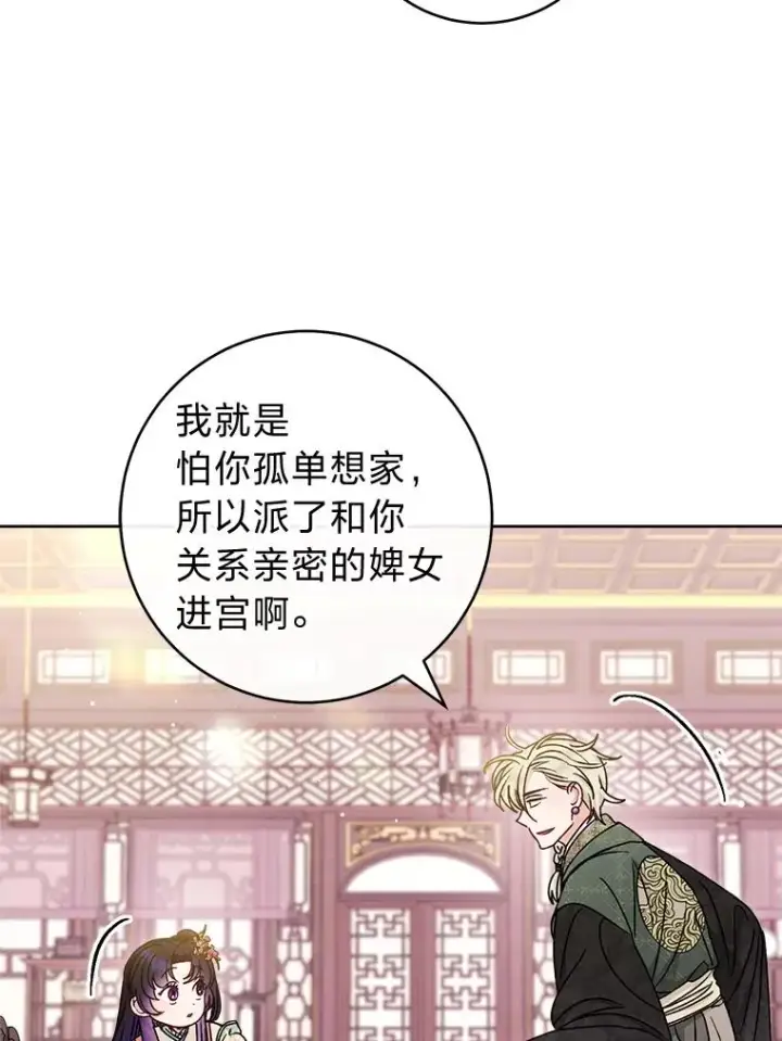 《小嫔妃想要安安静静地生活》58.爸宝难装图72