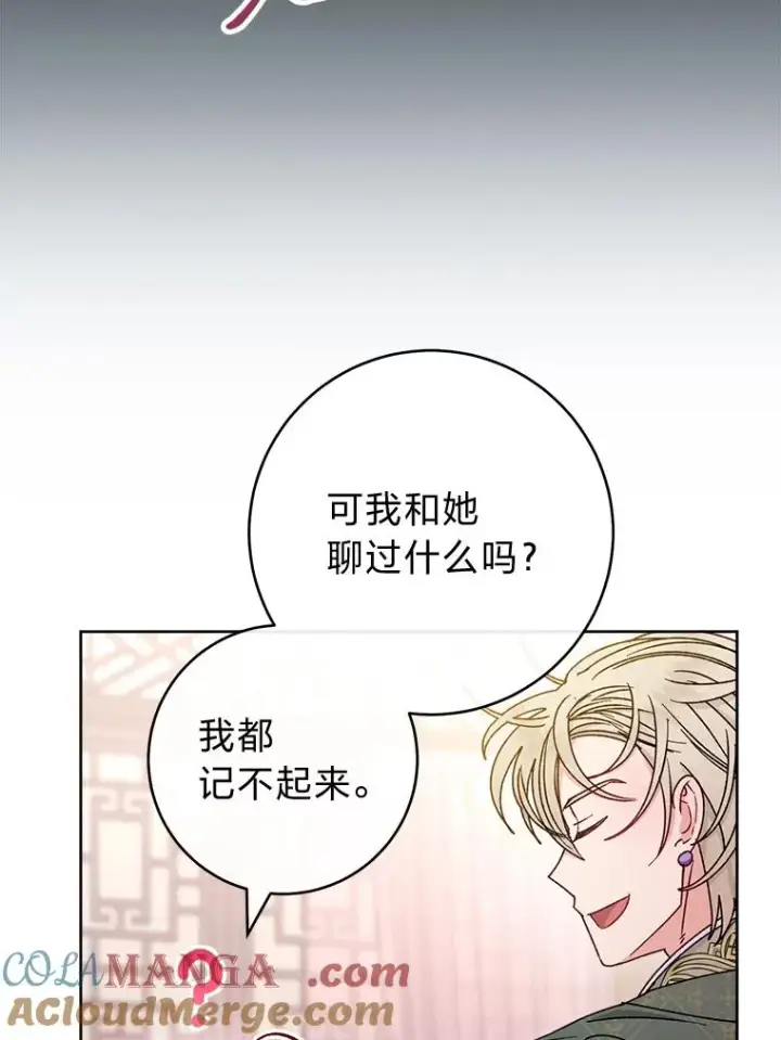 《小嫔妃想要安安静静地生活》58.爸宝难装图77