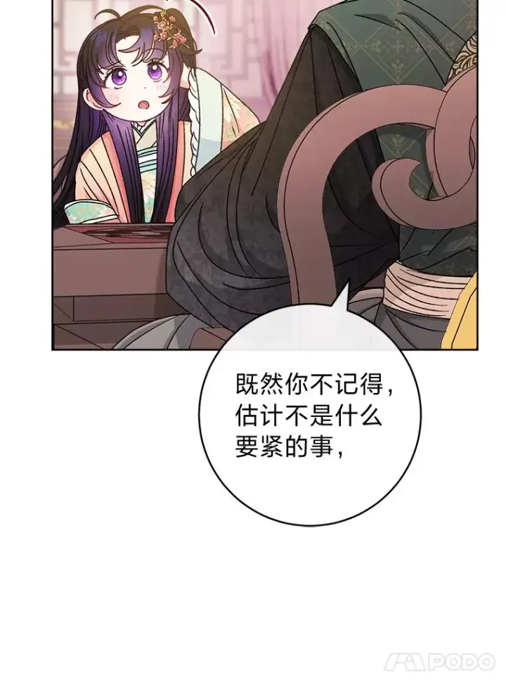 《小嫔妃想要安安静静地生活》58.爸宝难装图78