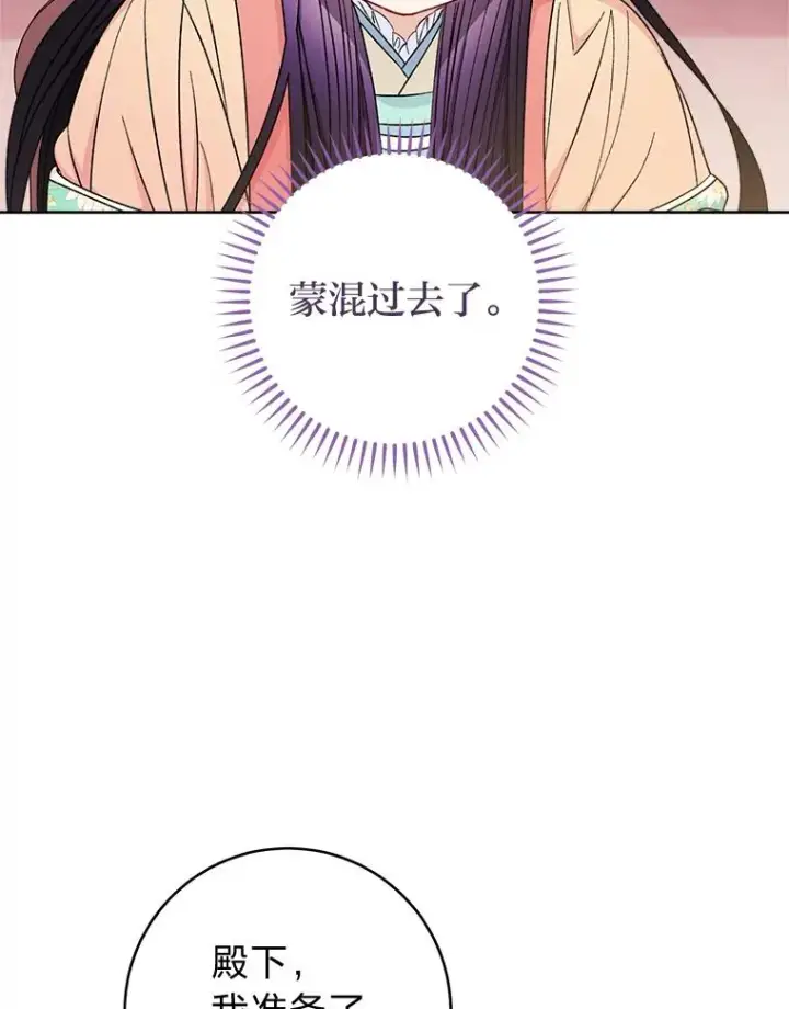 《小嫔妃想要安安静静地生活》58.爸宝难装图80
