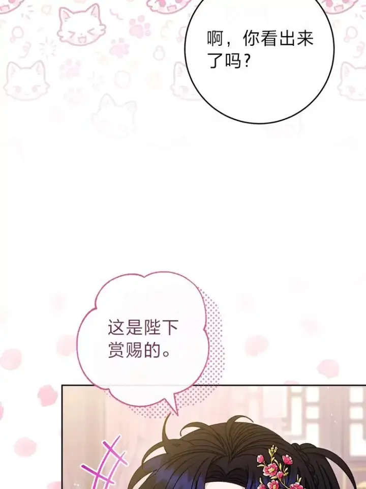 《小嫔妃想要安安静静地生活》58.爸宝难装图90