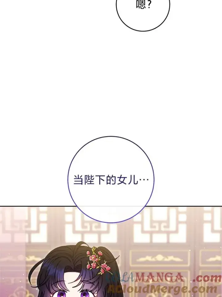 《小嫔妃想要安安静静地生活》58.爸宝难装图93