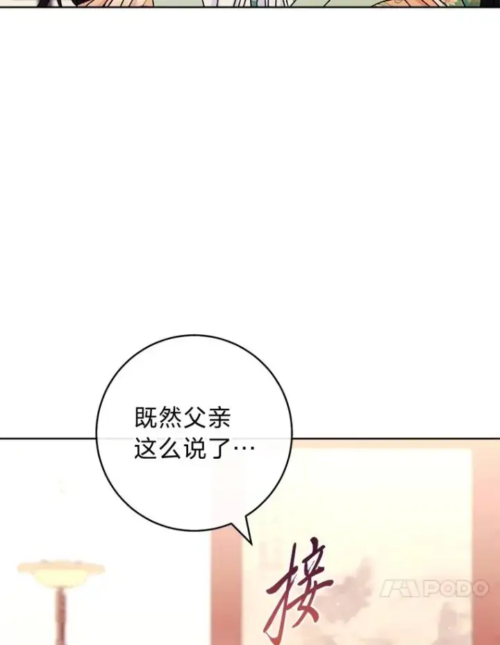 《小嫔妃想要安安静静地生活》59.特制点心图10