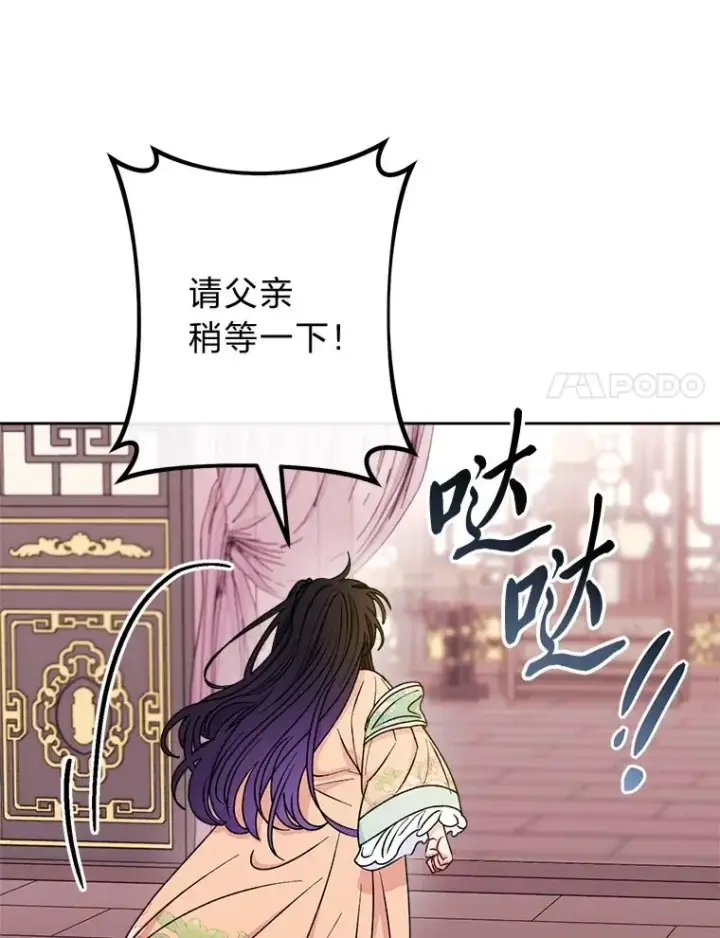 《小嫔妃想要安安静静地生活》59.特制点心图102