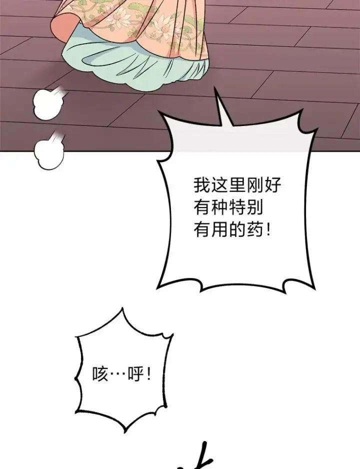 《小嫔妃想要安安静静地生活》59.特制点心图103