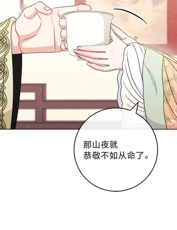 《小嫔妃想要安安静静地生活》59.特制点心图11