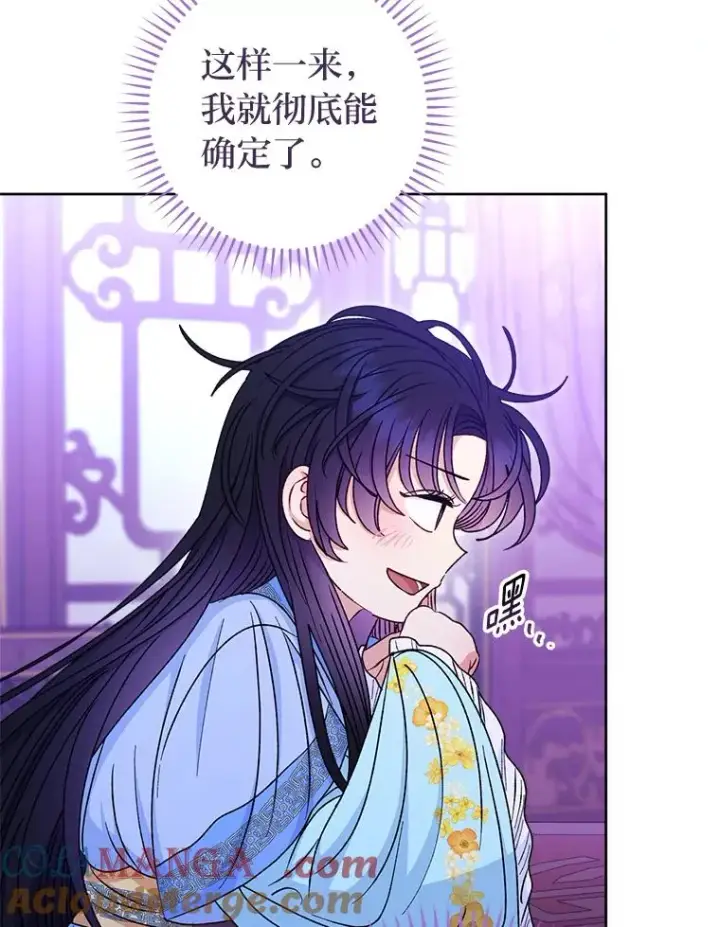 《小嫔妃想要安安静静地生活》59.特制点心图121