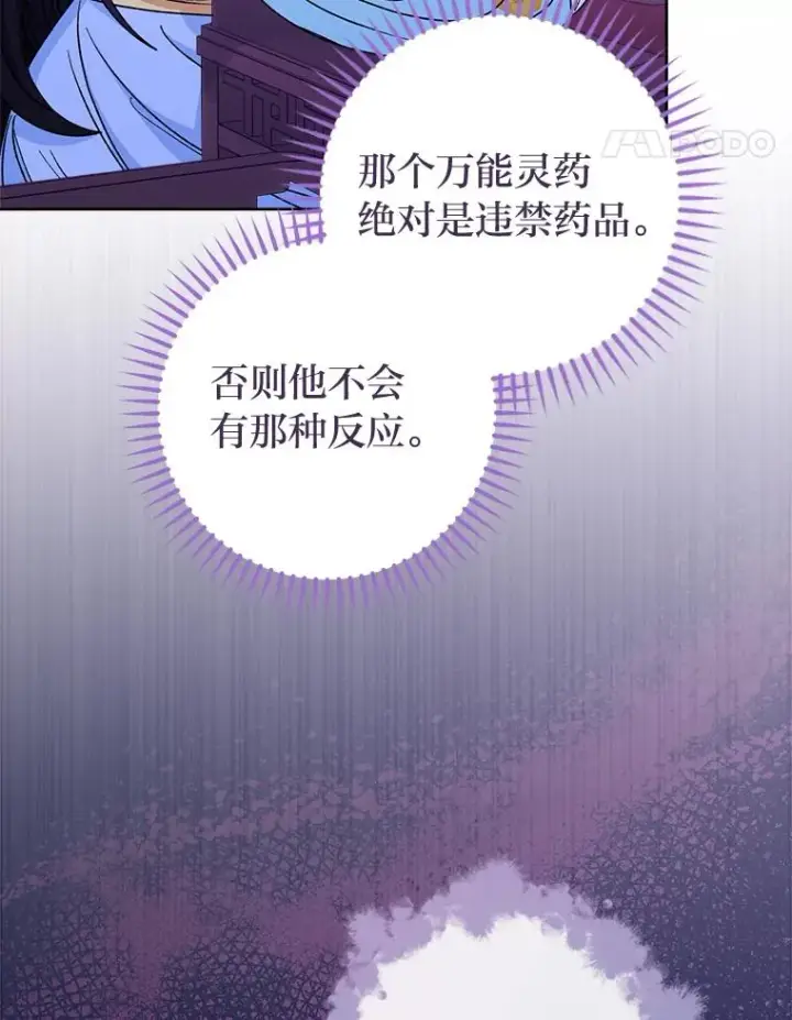 《小嫔妃想要安安静静地生活》59.特制点心图122