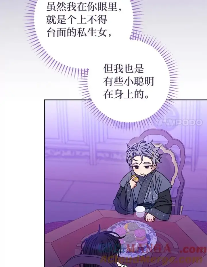 《小嫔妃想要安安静静地生活》59.特制点心图125