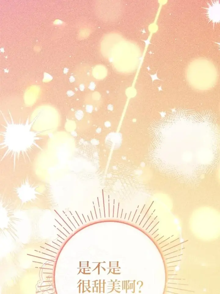 《小嫔妃想要安安静静地生活》59.特制点心图132