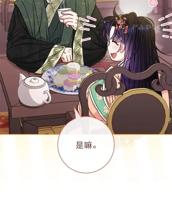 《小嫔妃想要安安静静地生活》59.特制点心图24