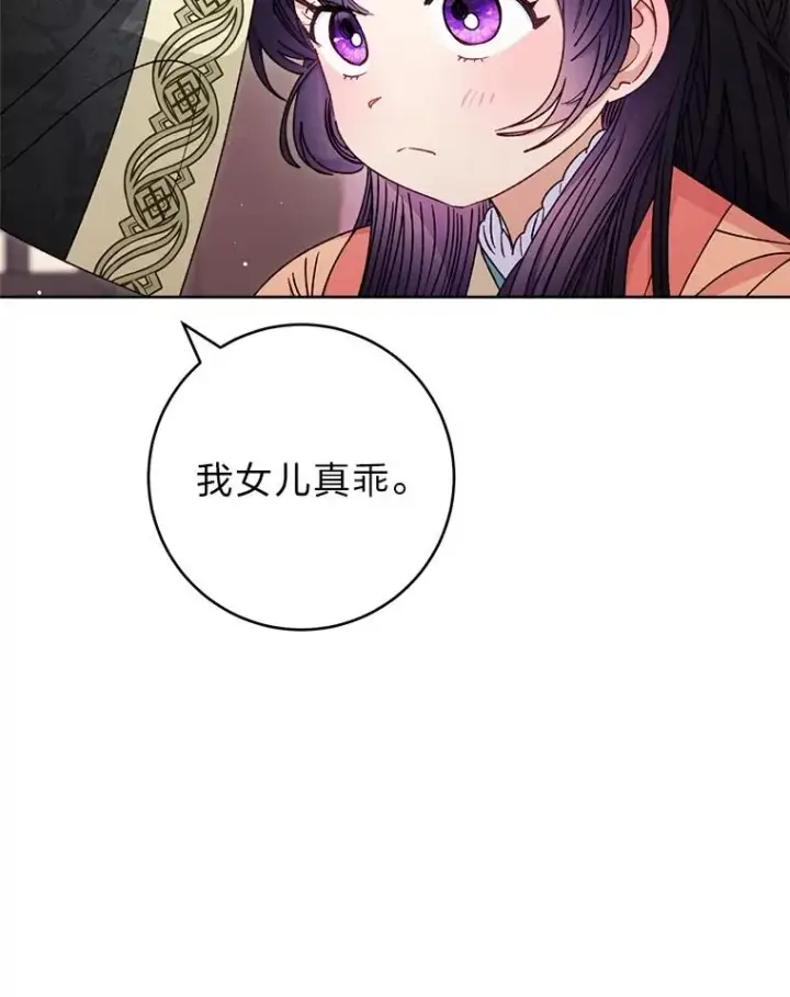 《小嫔妃想要安安静静地生活》59.特制点心图26