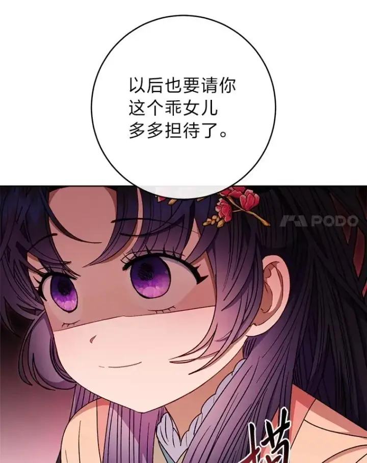 《小嫔妃想要安安静静地生活》59.特制点心图27