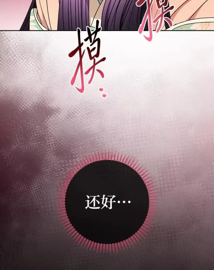 《小嫔妃想要安安静静地生活》59.特制点心图28