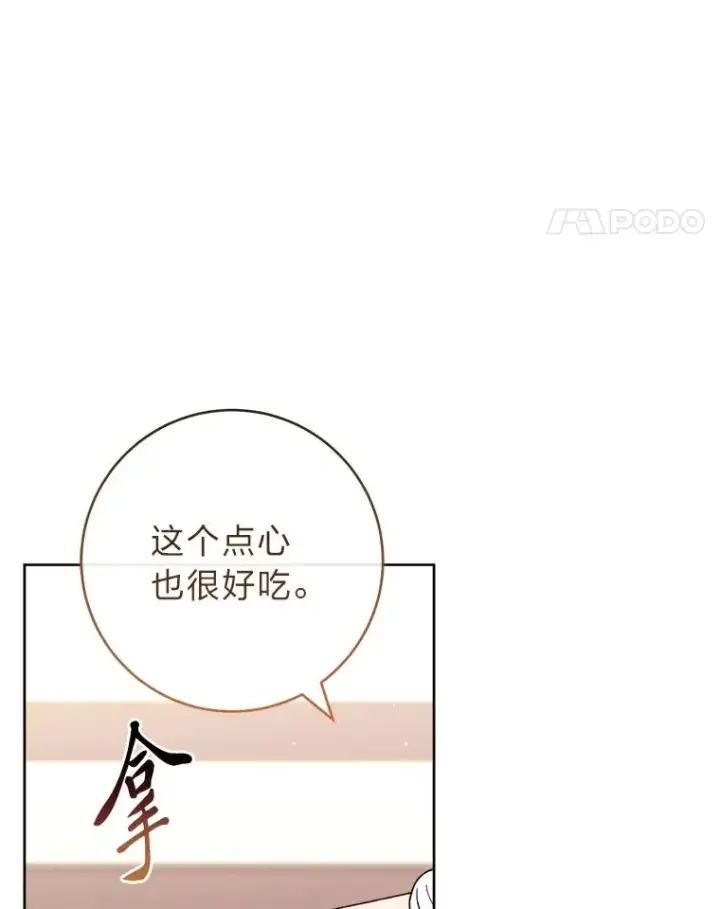 《小嫔妃想要安安静静地生活》59.特制点心图34