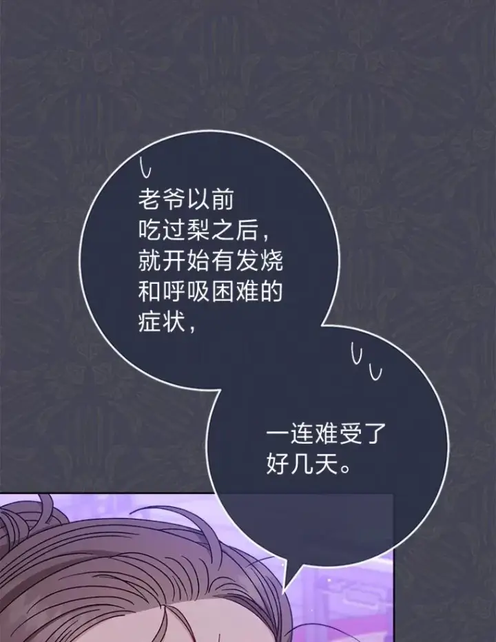 《小嫔妃想要安安静静地生活》59.特制点心图51