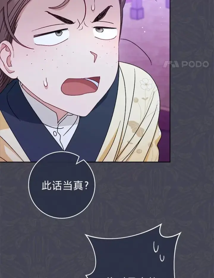 《小嫔妃想要安安静静地生活》59.特制点心图52