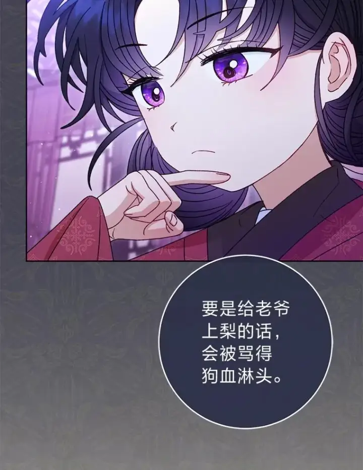 《小嫔妃想要安安静静地生活》59.特制点心图54