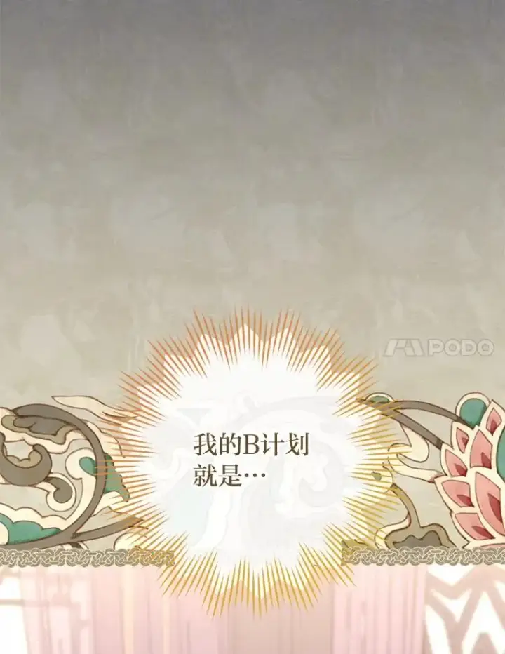 《小嫔妃想要安安静静地生活》59.特制点心图55
