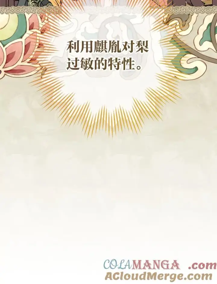《小嫔妃想要安安静静地生活》59.特制点心图57
