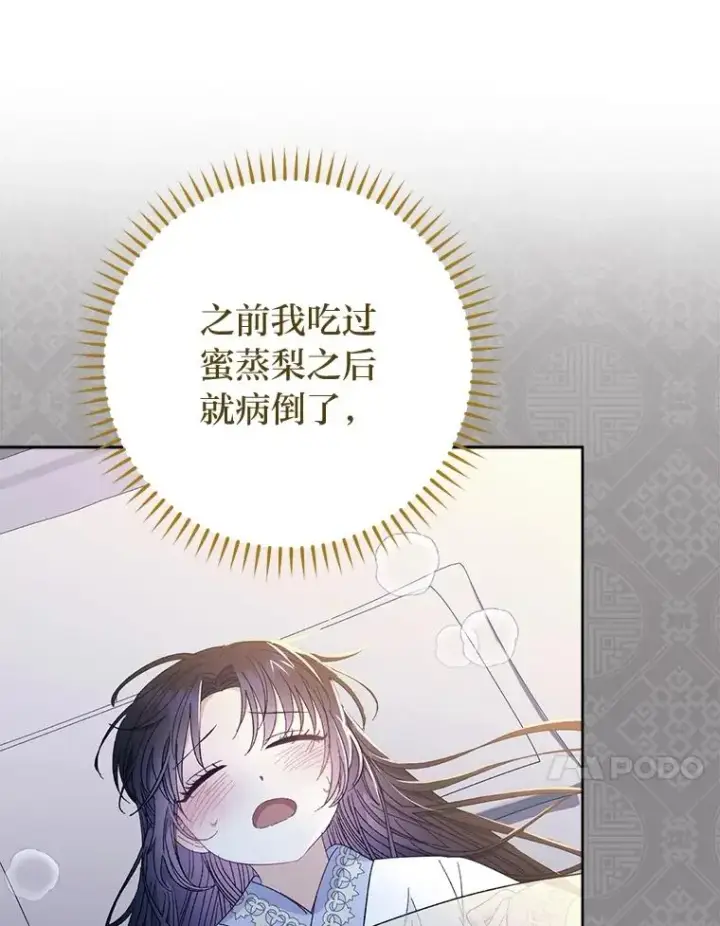 《小嫔妃想要安安静静地生活》59.特制点心图58