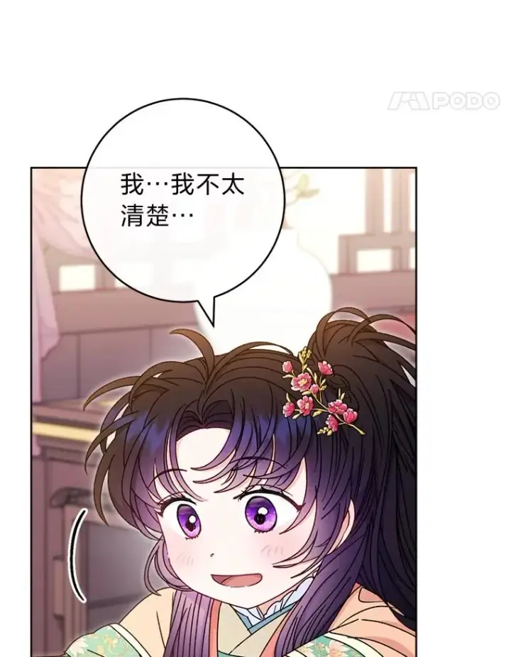 《小嫔妃想要安安静静地生活》59.特制点心图62