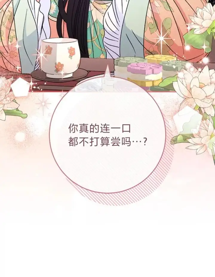 《小嫔妃想要安安静静地生活》59.特制点心图67
