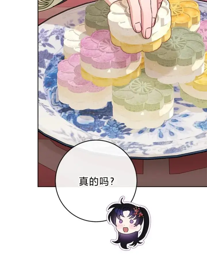 《小嫔妃想要安安静静地生活》59.特制点心图70