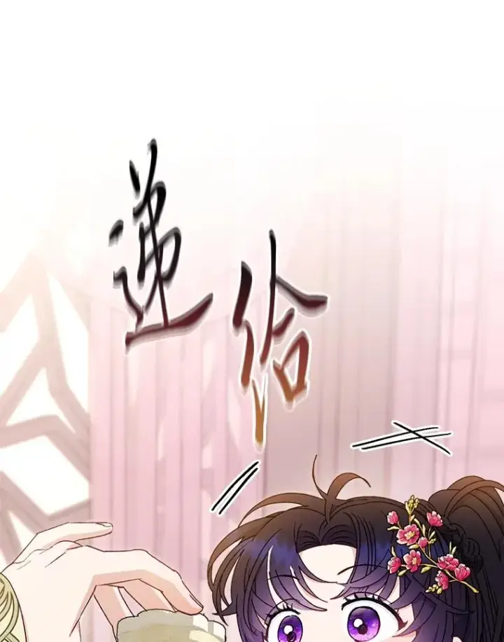 《小嫔妃想要安安静静地生活》59.特制点心图71