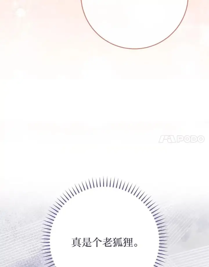 《小嫔妃想要安安静静地生活》59.特制点心图75