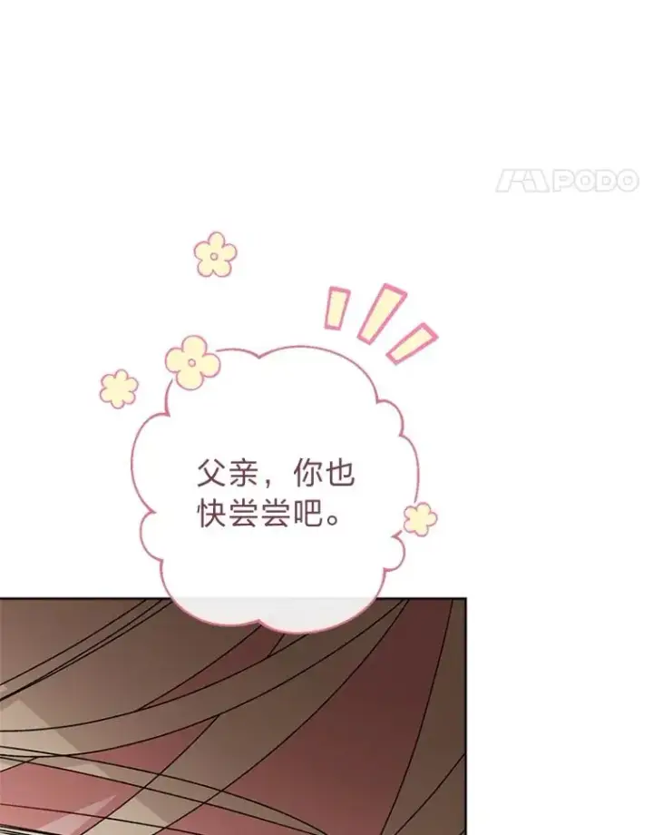 《小嫔妃想要安安静静地生活》59.特制点心图82