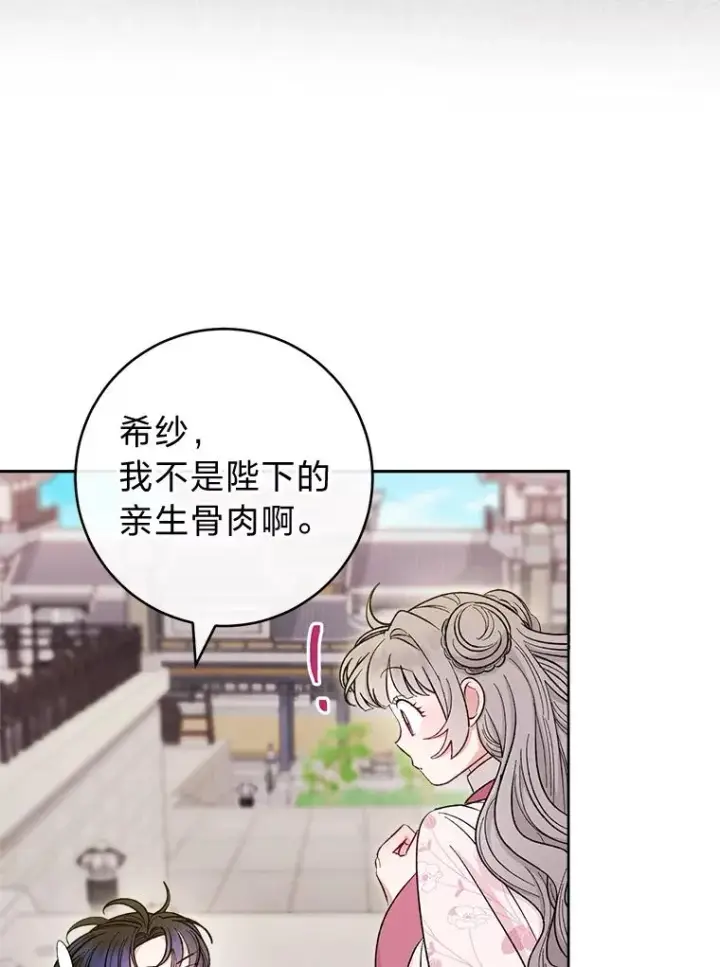 《小嫔妃想要安安静静地生活》60.哭泣的泡妞boy图22