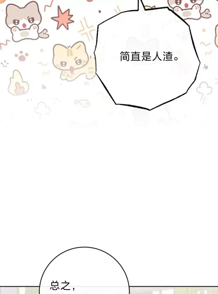 《小嫔妃想要安安静静地生活》60.哭泣的泡妞boy图42
