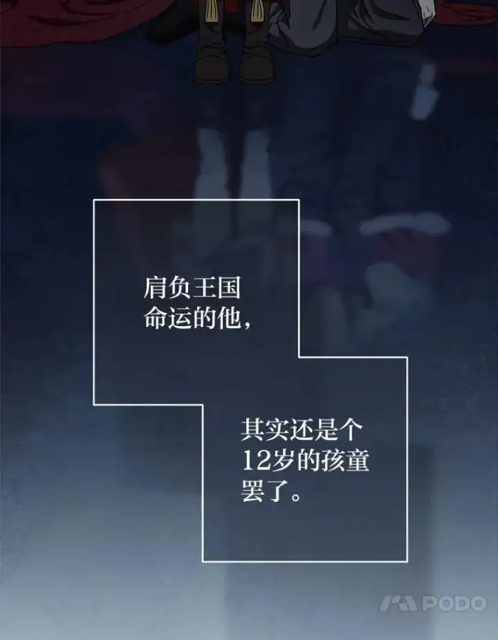 《小嫔妃想要安安静静地生活》61.落魄王子图10