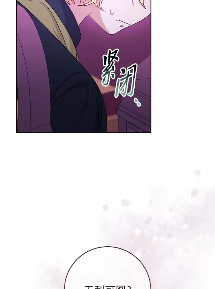 《小嫔妃想要安安静静地生活》61.落魄王子图100